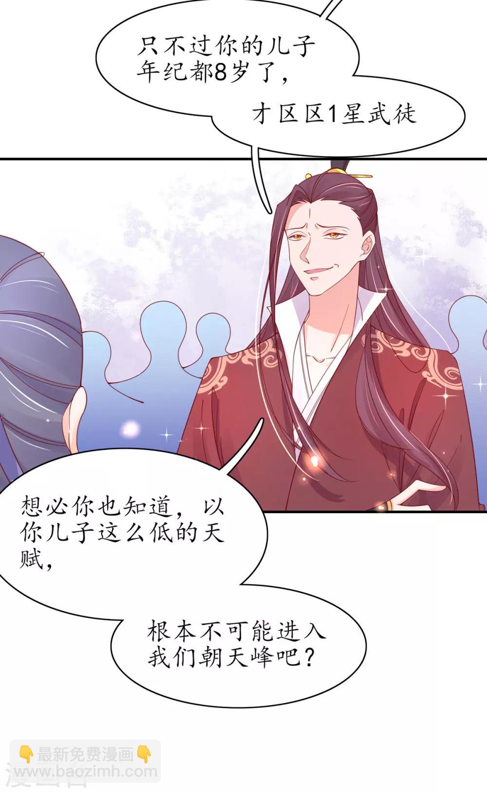 🍘王妃的修仙指南 第44话 中二青年…君夜离 第16页