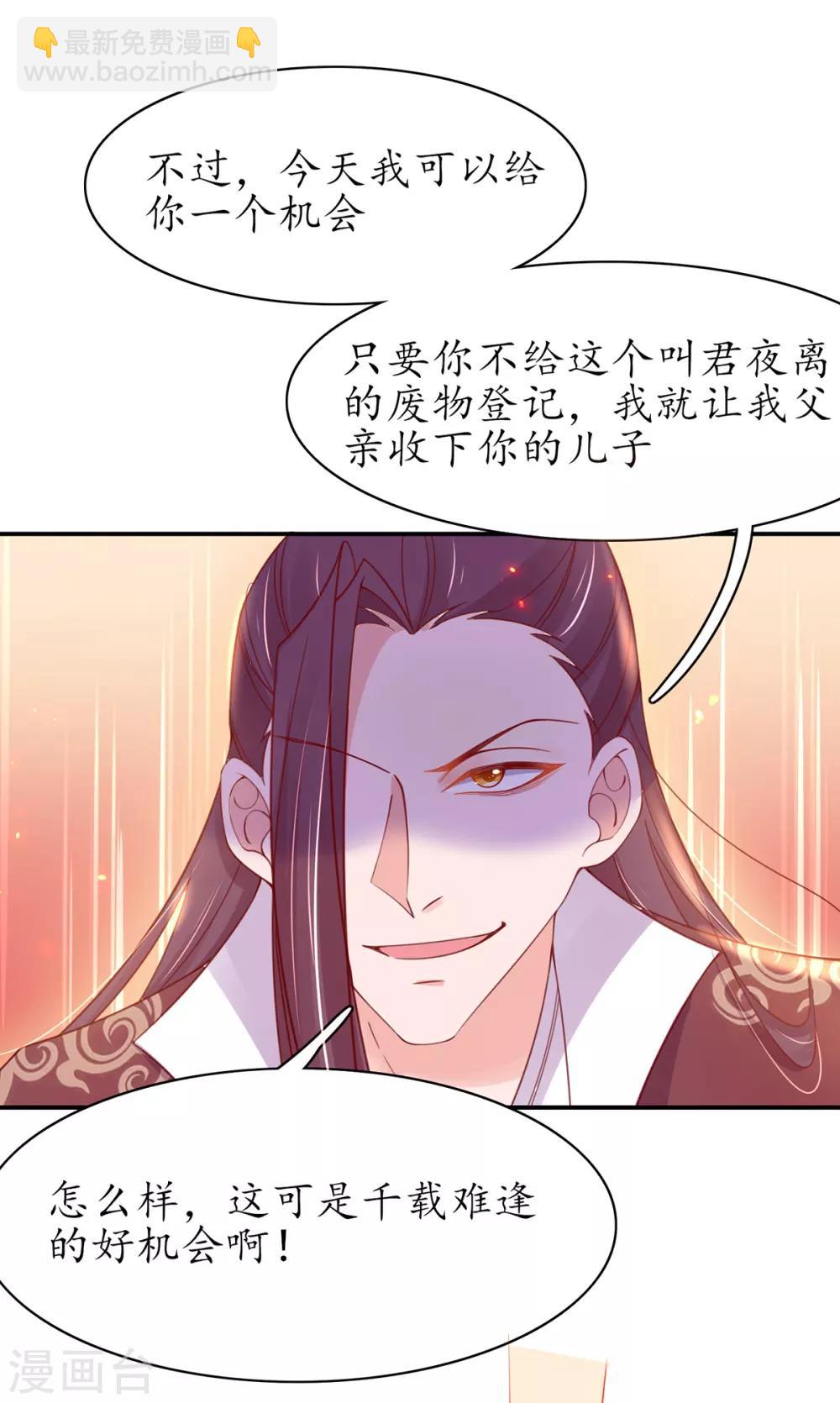 🍘王妃的修仙指南 第44话 中二青年…君夜离 第17页