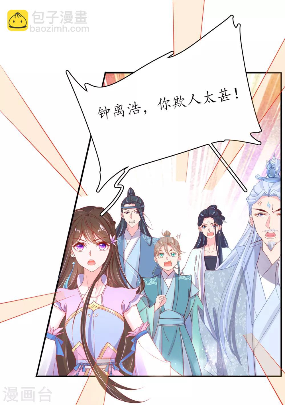🍘王妃的修仙指南 第44话 中二青年…君夜离 第18页