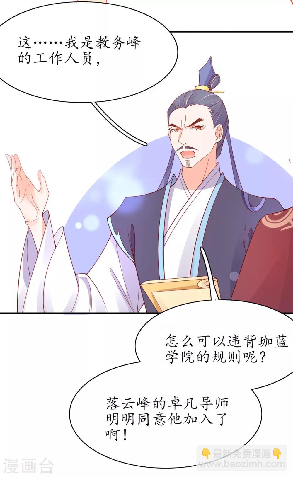 🍘王妃的修仙指南 第44话 中二青年…君夜离 第19页