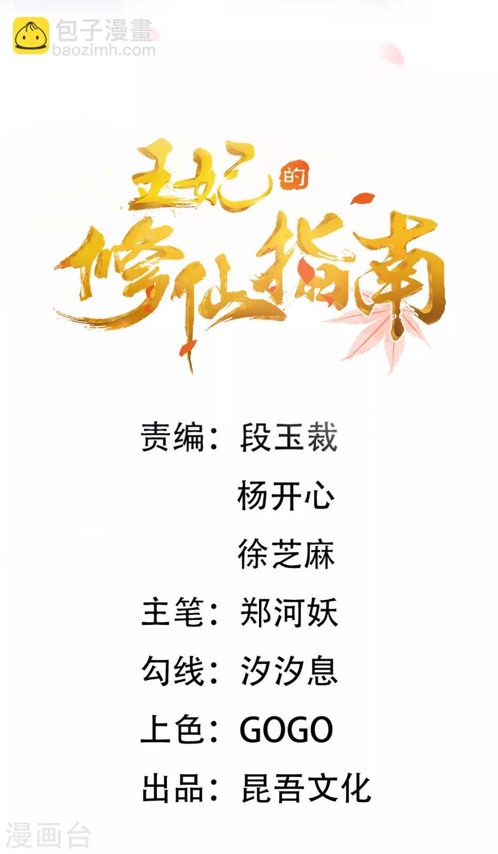 🍘王妃的修仙指南 第44话 中二青年…君夜离 第2页
