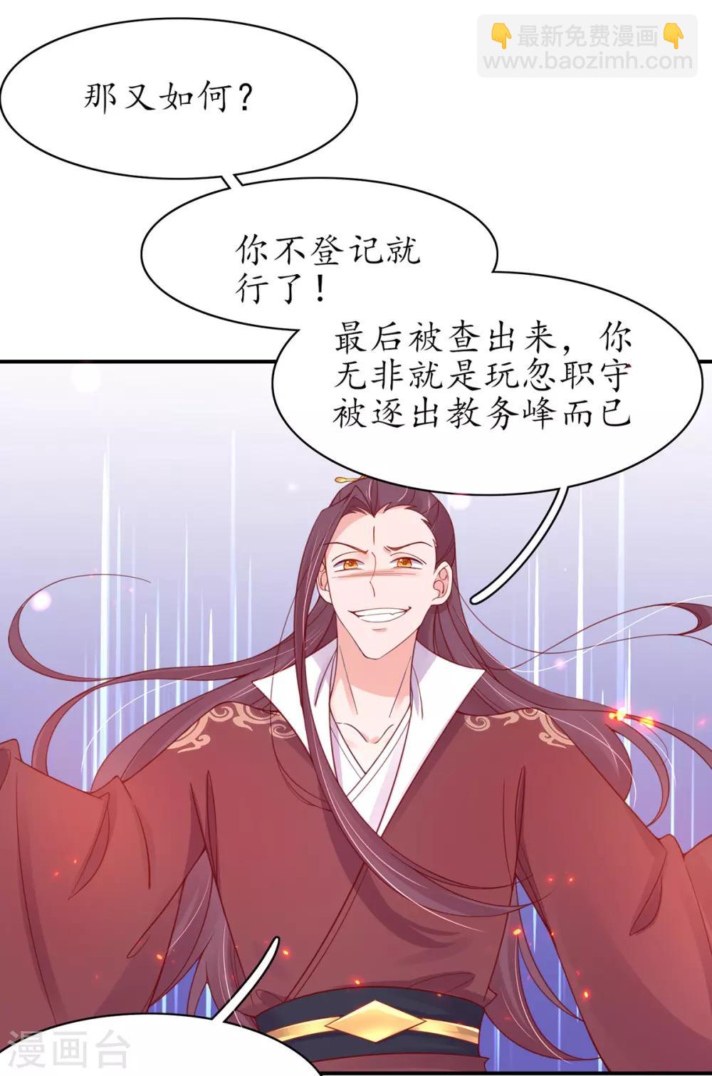 🍘王妃的修仙指南 第44话 中二青年…君夜离 第20页