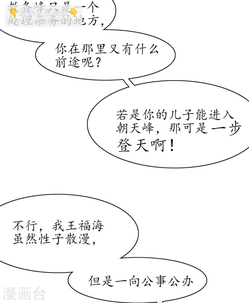 🍘王妃的修仙指南 第44话 中二青年…君夜离 第21页