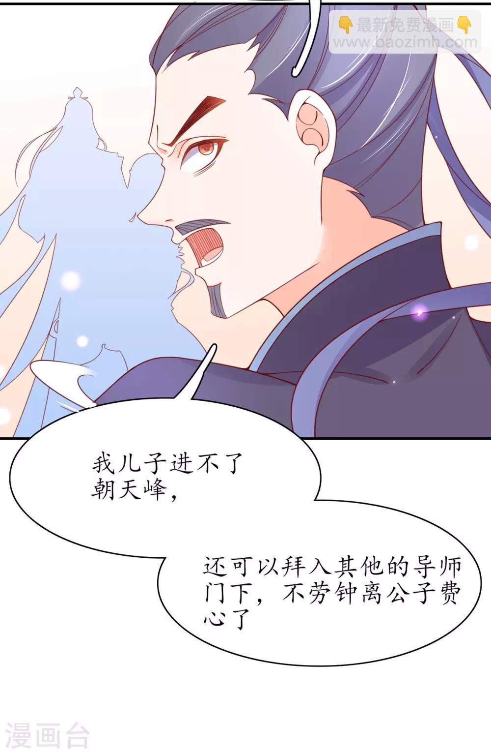 🍘王妃的修仙指南 第44话 中二青年…君夜离 第22页