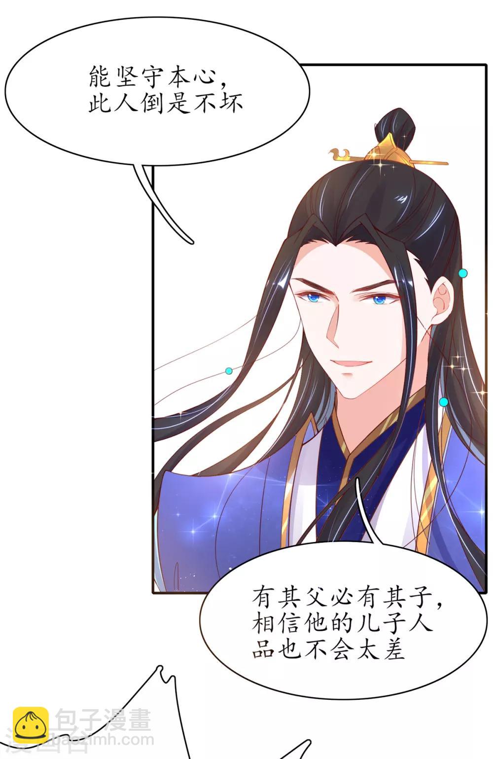 🍘王妃的修仙指南 第44话 中二青年…君夜离 第23页