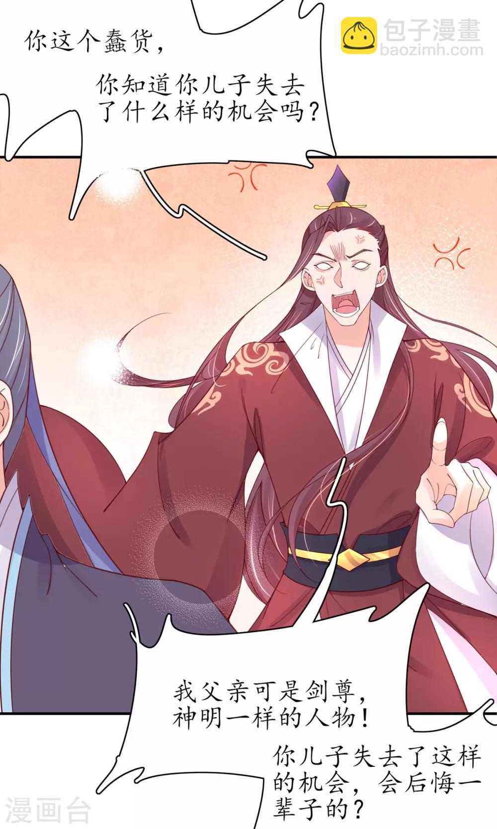 🍘王妃的修仙指南 第44话 中二青年…君夜离 第24页