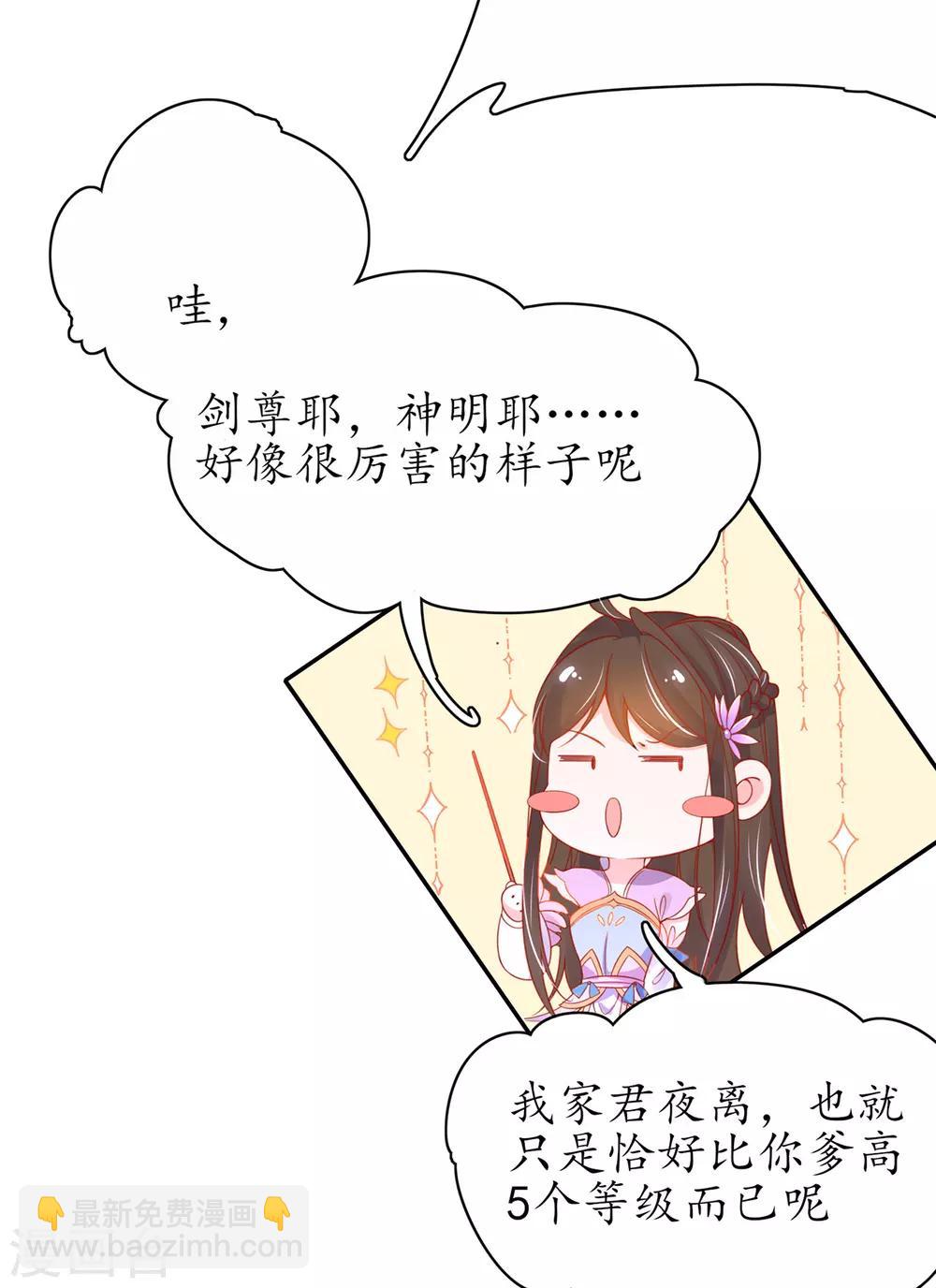 🍘王妃的修仙指南 第44话 中二青年…君夜离 第25页