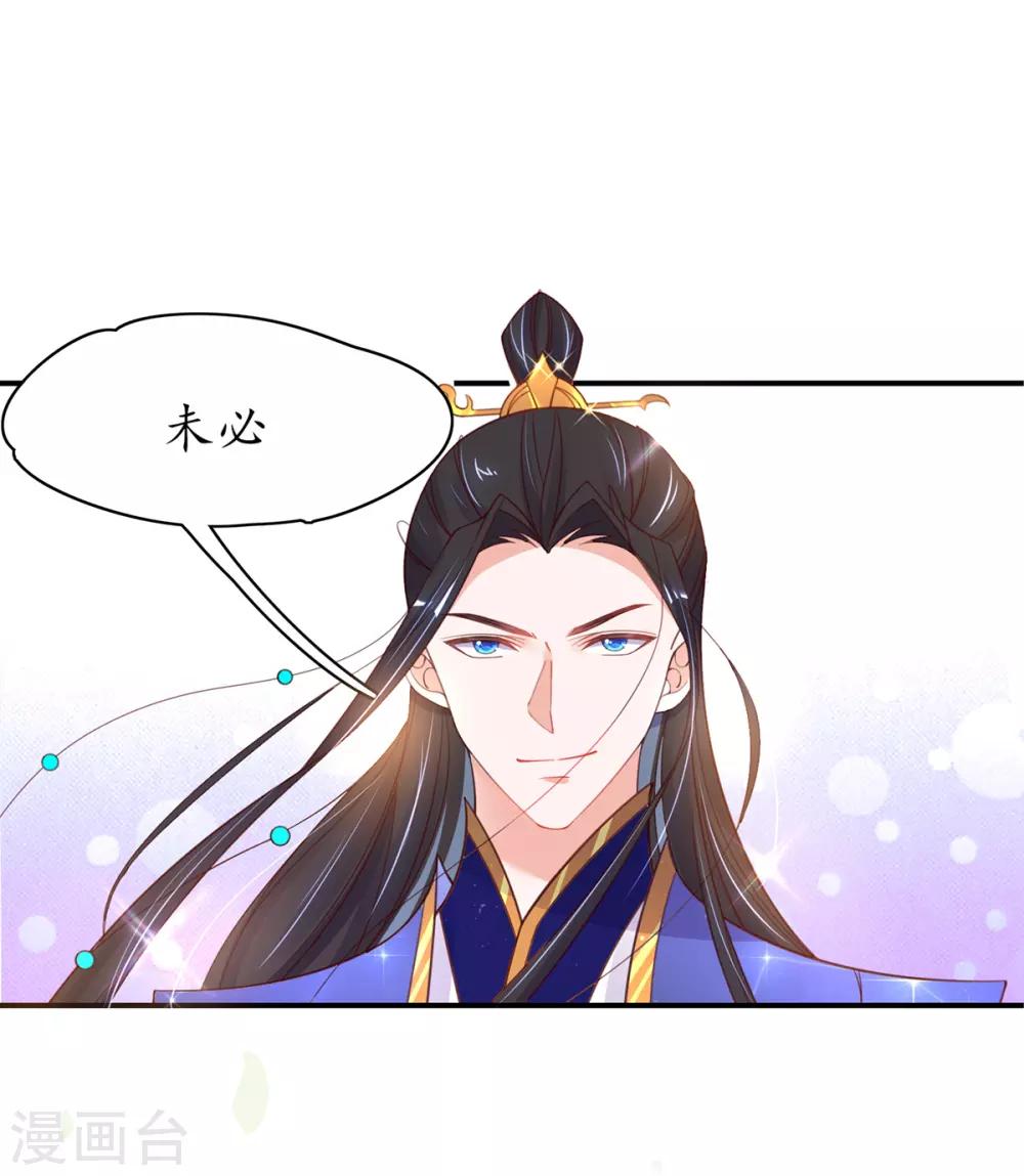 🍘王妃的修仙指南 第44话 中二青年…君夜离 第27页
