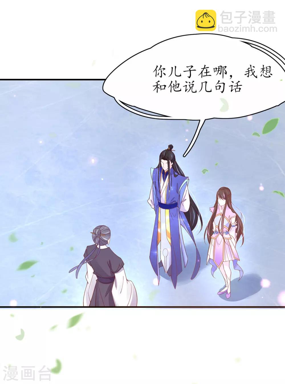 🍘王妃的修仙指南 第44话 中二青年…君夜离 第28页