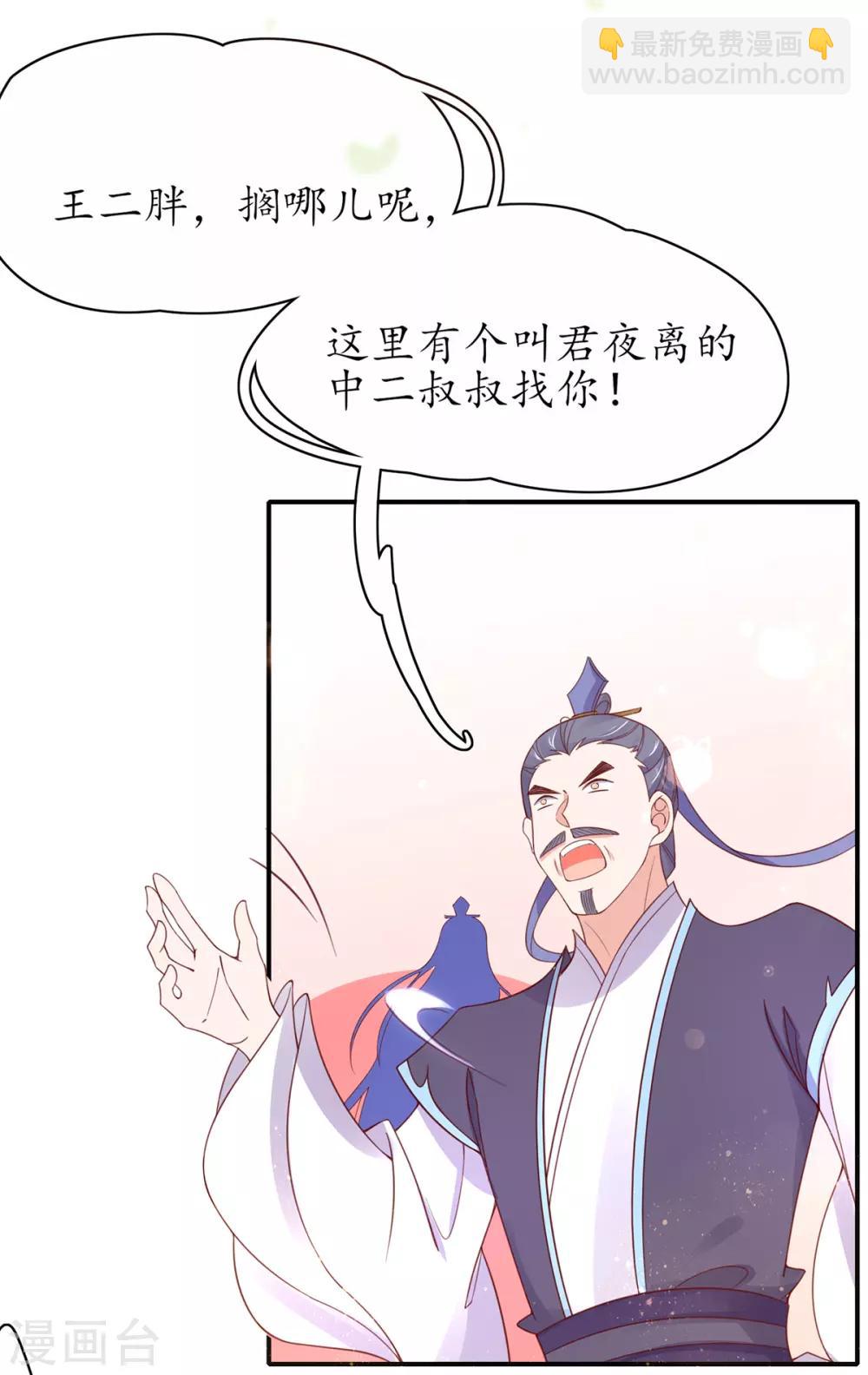 🍘王妃的修仙指南 第44话 中二青年…君夜离 第29页
