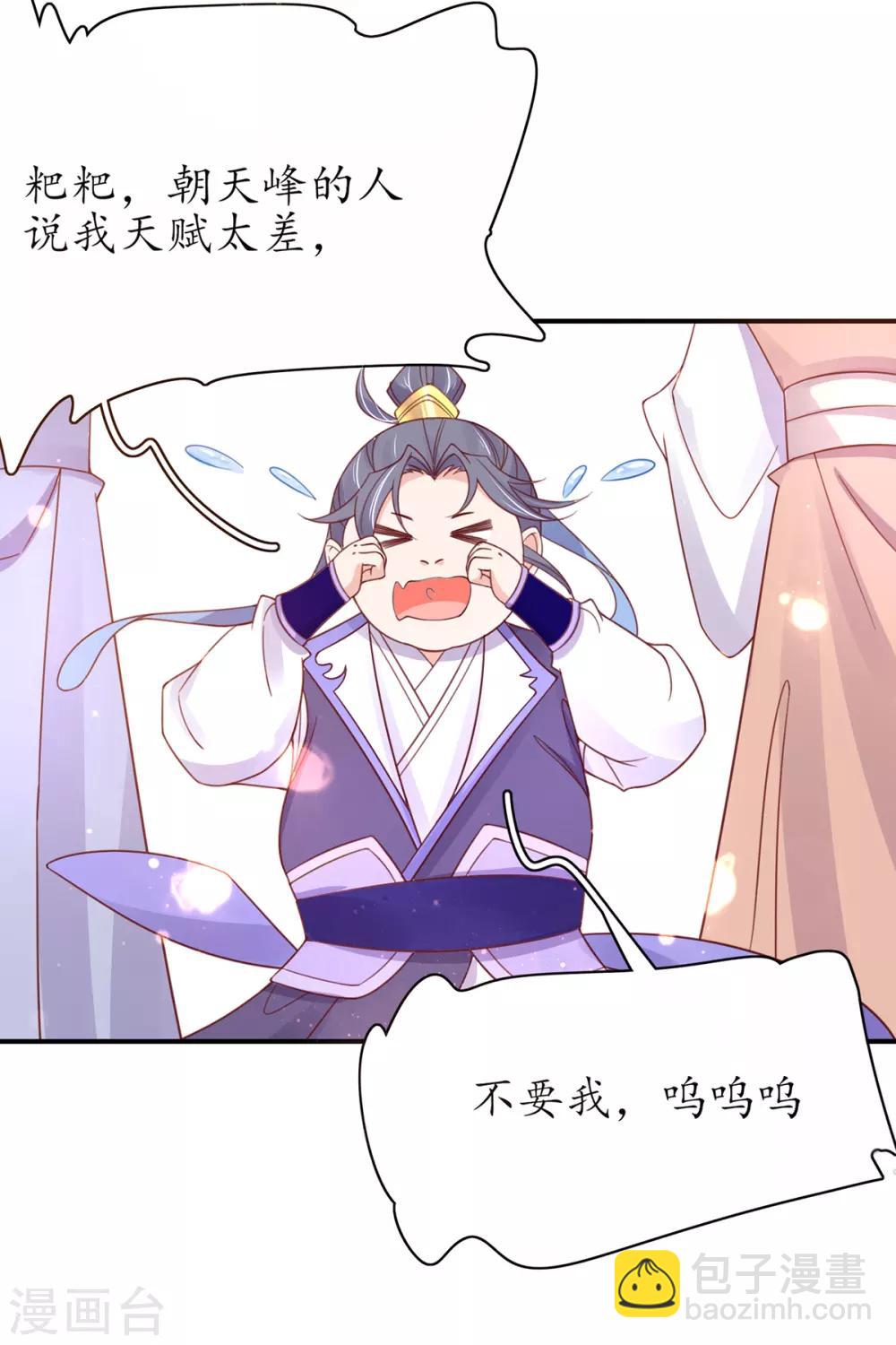 🍘王妃的修仙指南 第44话 中二青年…君夜离 第30页