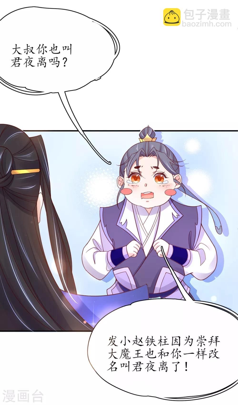 🍘王妃的修仙指南 第44话 中二青年…君夜离 第31页
