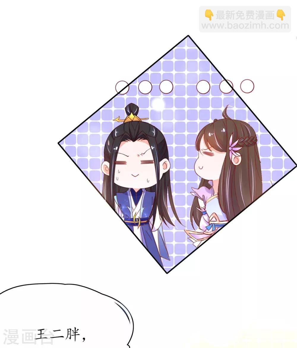 🍘王妃的修仙指南 第44话 中二青年…君夜离 第32页