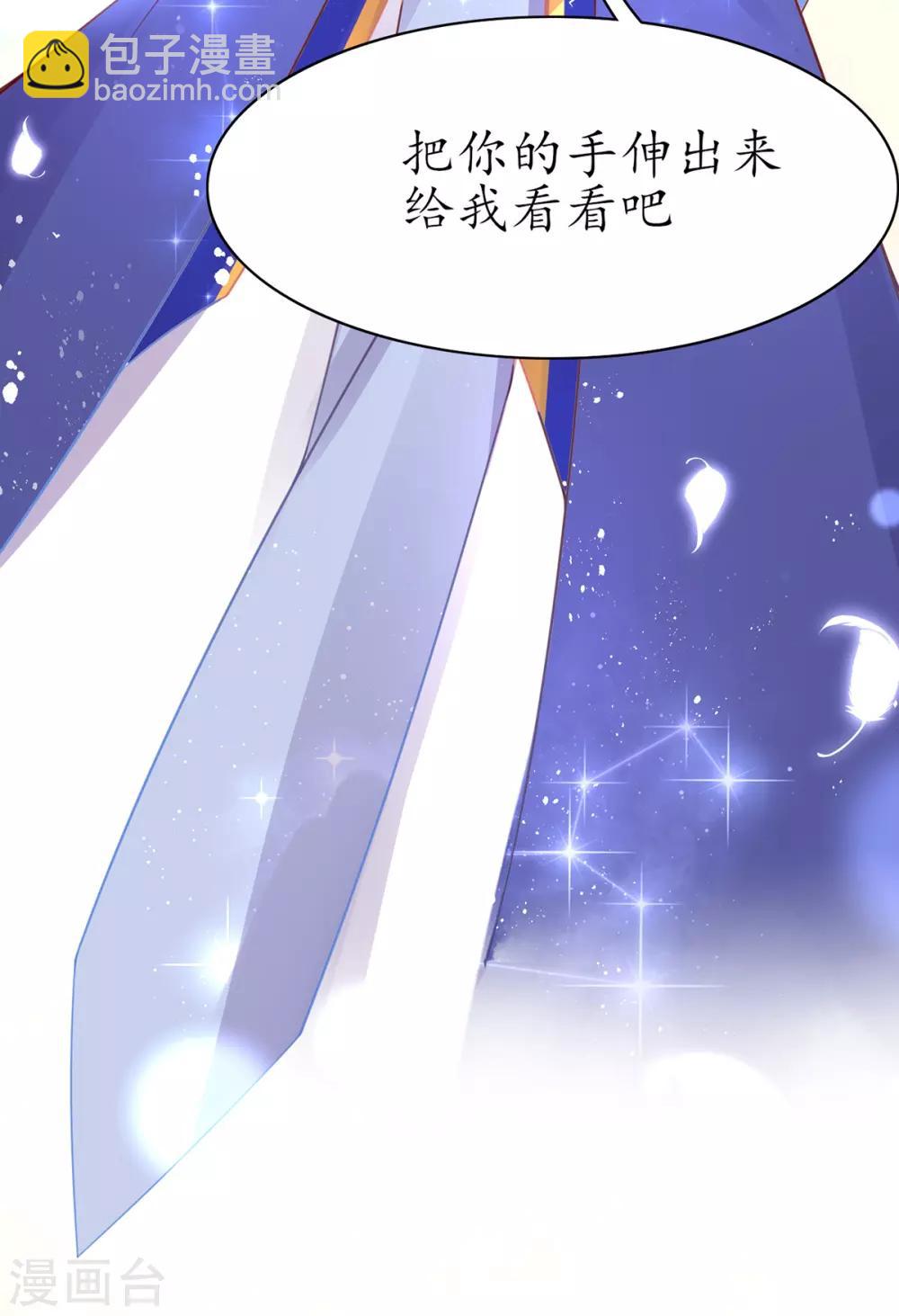🍘王妃的修仙指南 第44话 中二青年…君夜离 第34页