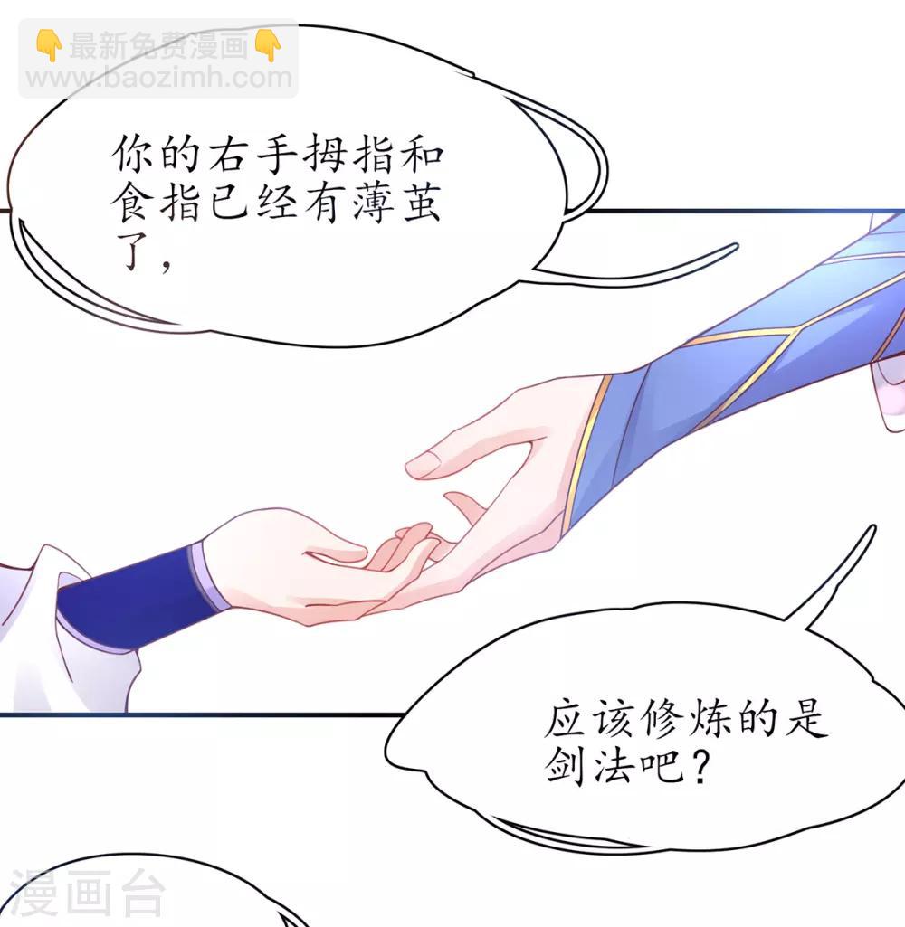 🍘王妃的修仙指南 第44话 中二青年…君夜离 第35页