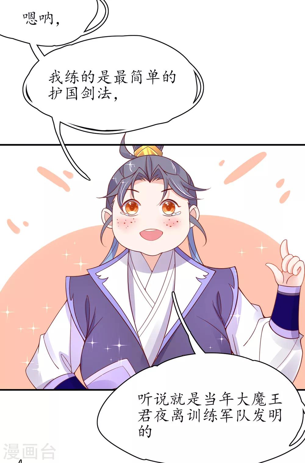 🍘王妃的修仙指南 第44话 中二青年…君夜离 第36页