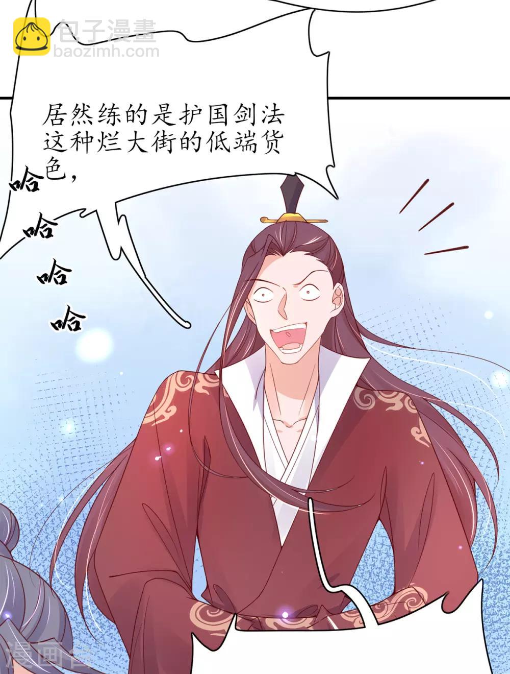 🍘王妃的修仙指南 第44话 中二青年…君夜离 第37页