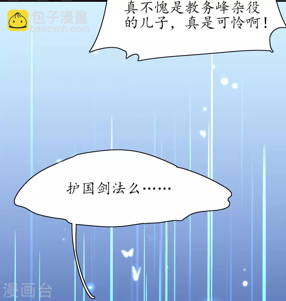 🍘王妃的修仙指南 第44话 中二青年…君夜离 第38页