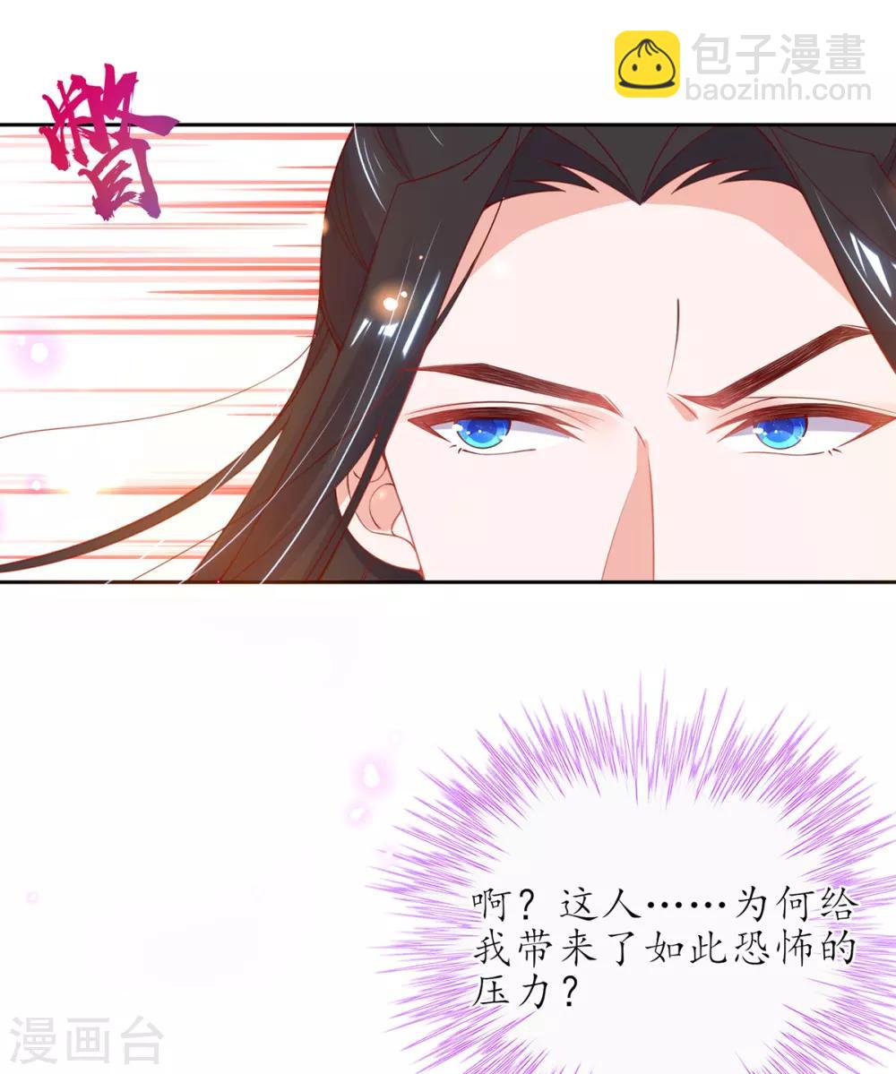 🍘王妃的修仙指南 第44话 中二青年…君夜离 第4页
