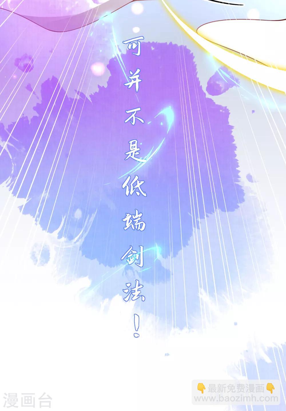 🍘王妃的修仙指南 第44话 中二青年…君夜离 第43页