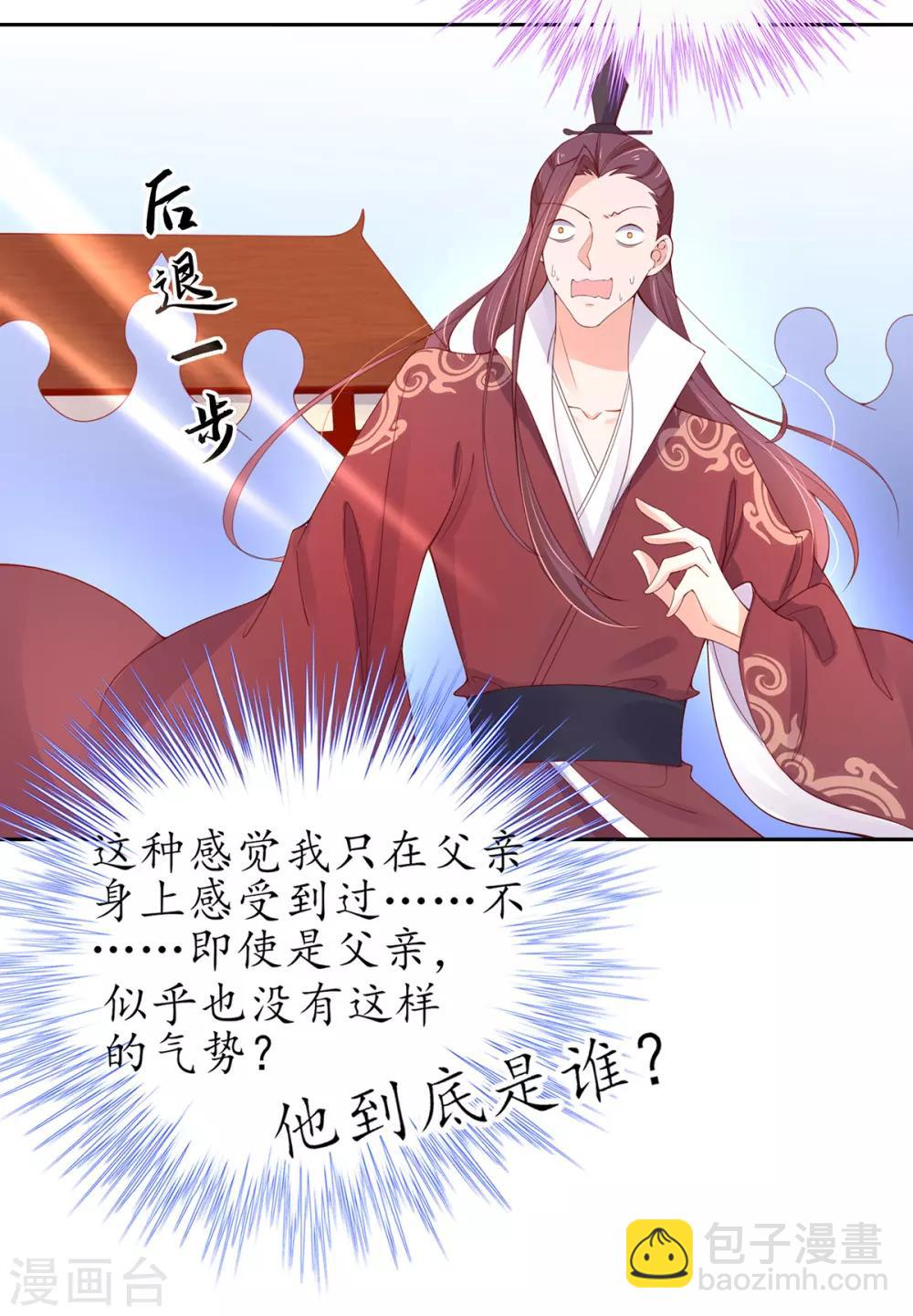 🍘王妃的修仙指南 第44话 中二青年…君夜离 第5页