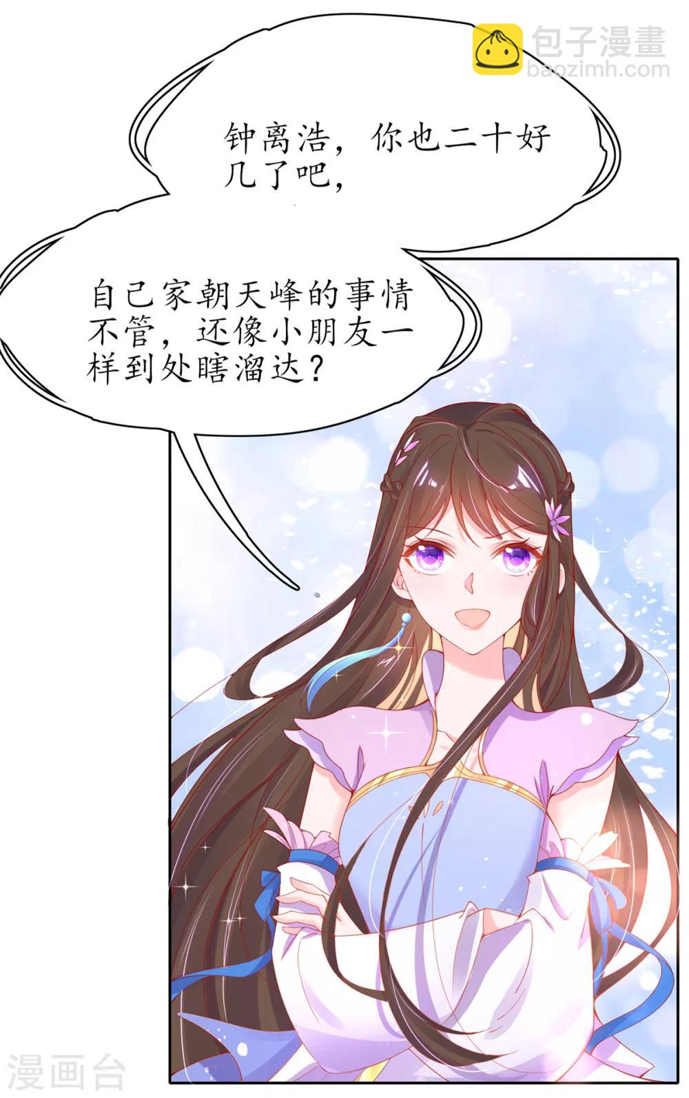 🍘王妃的修仙指南 第44话 中二青年…君夜离 第6页