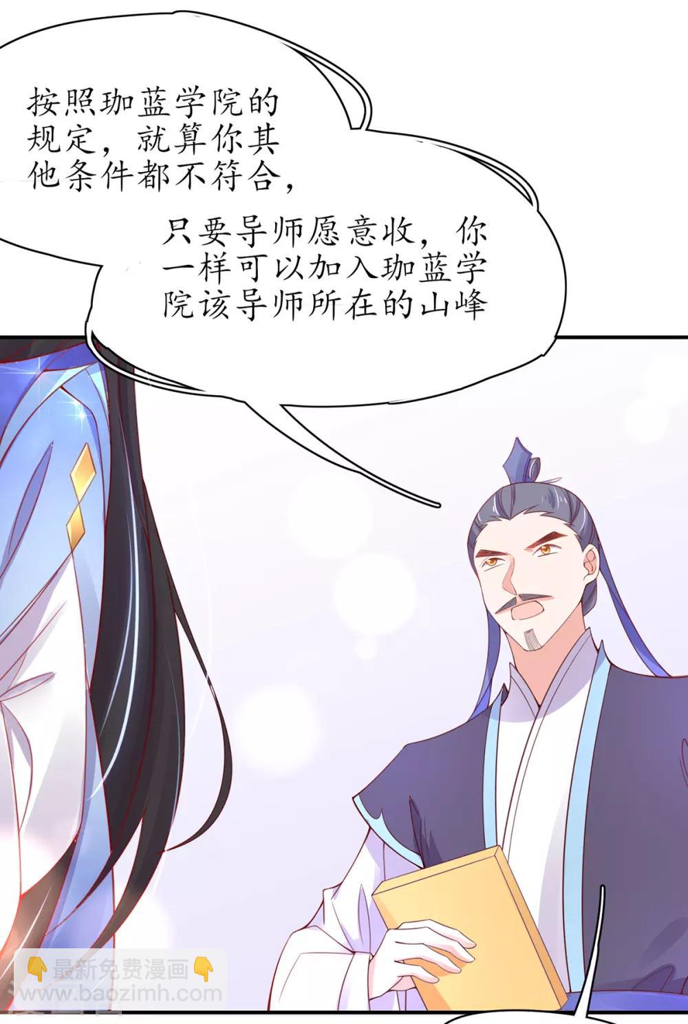 🍘王妃的修仙指南 第44话 中二青年…君夜离 第8页