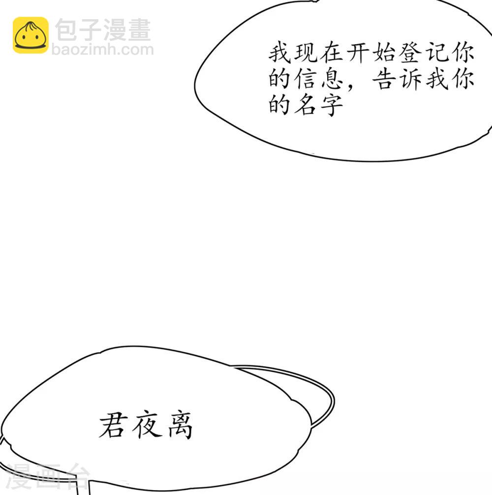 🍘王妃的修仙指南 第44话 中二青年…君夜离 第9页