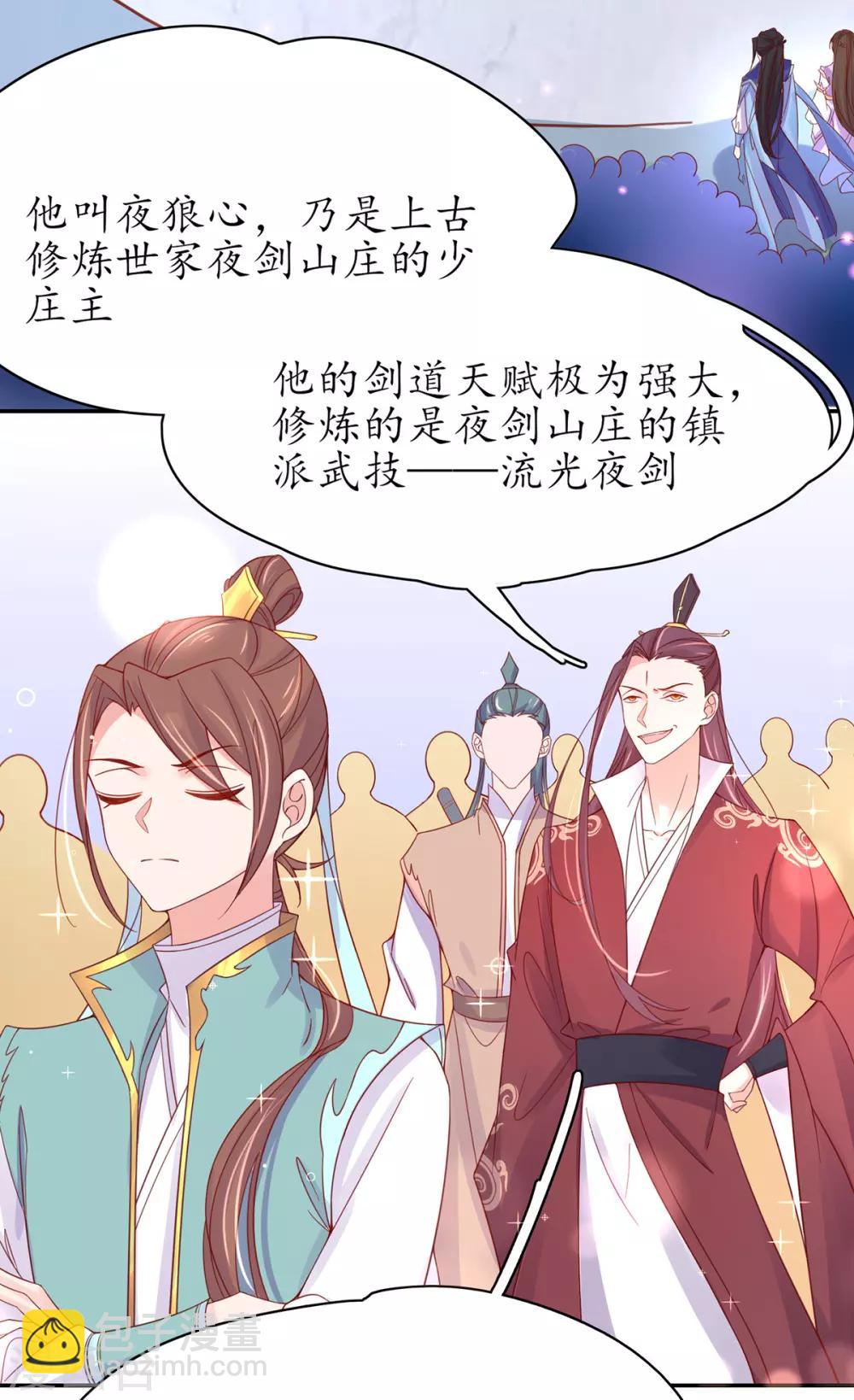 🍘王妃的修仙指南 第46话 开始搞事情咯 第12页