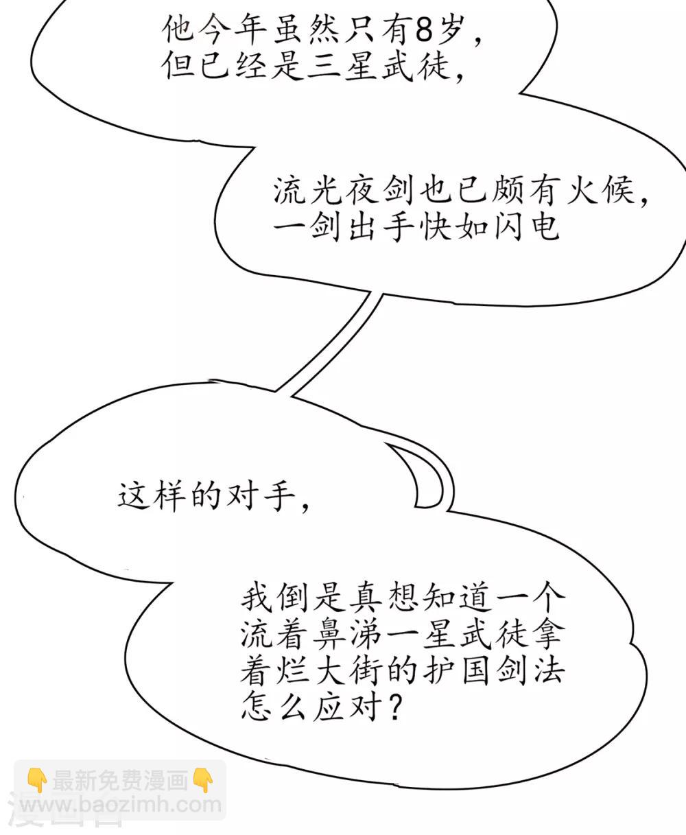 🍘王妃的修仙指南 第46话 开始搞事情咯 第13页