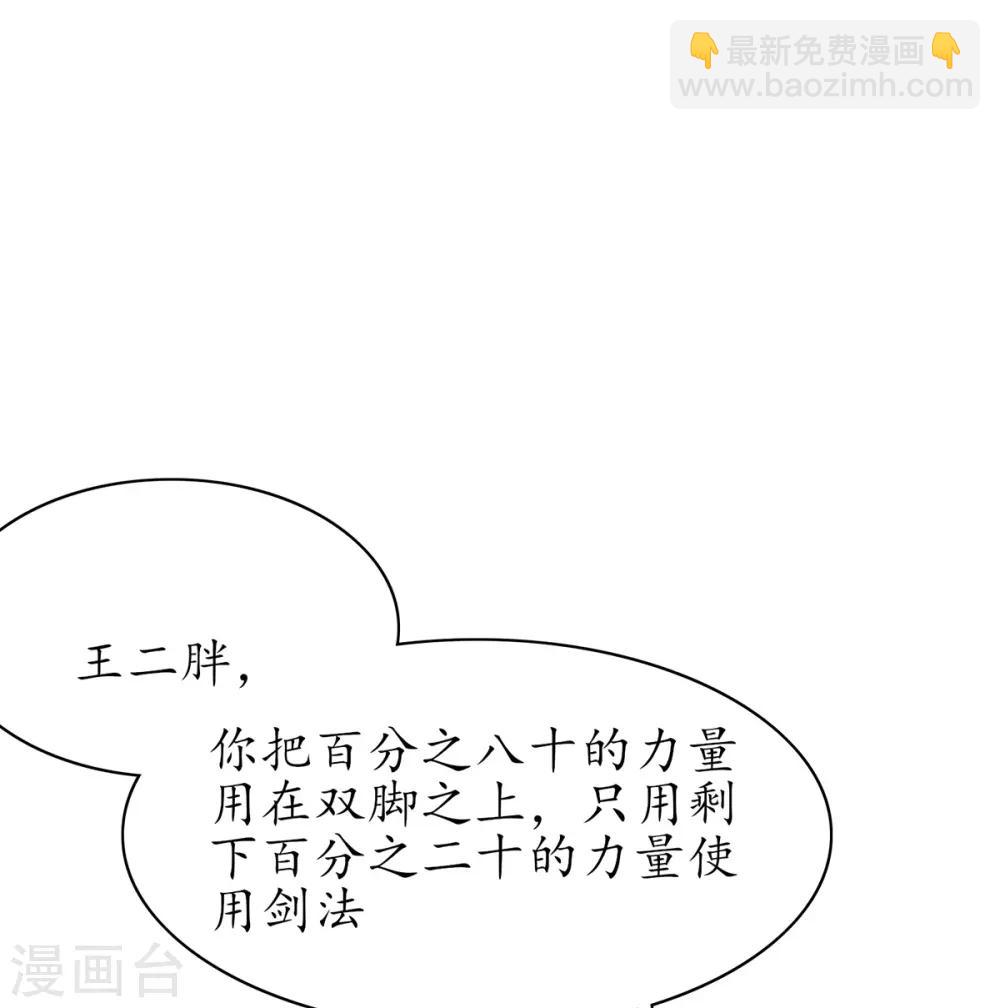 🍘王妃的修仙指南 第46话 开始搞事情咯 第14页