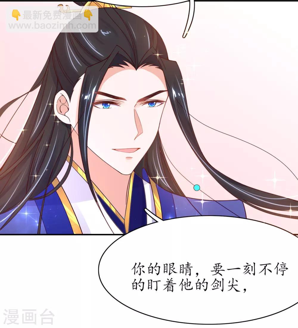 🍘王妃的修仙指南 第46话 开始搞事情咯 第15页