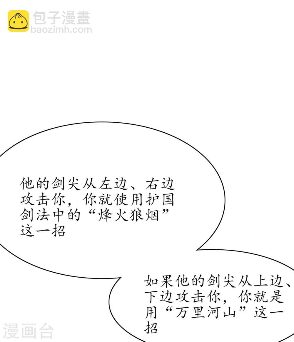 🍘王妃的修仙指南 第46话 开始搞事情咯 第16页