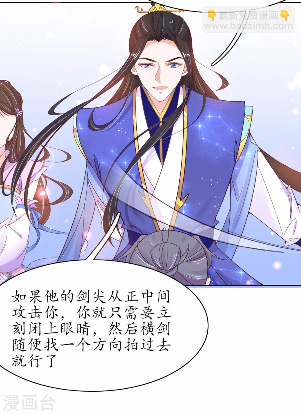 🍘王妃的修仙指南 第46话 开始搞事情咯 第17页