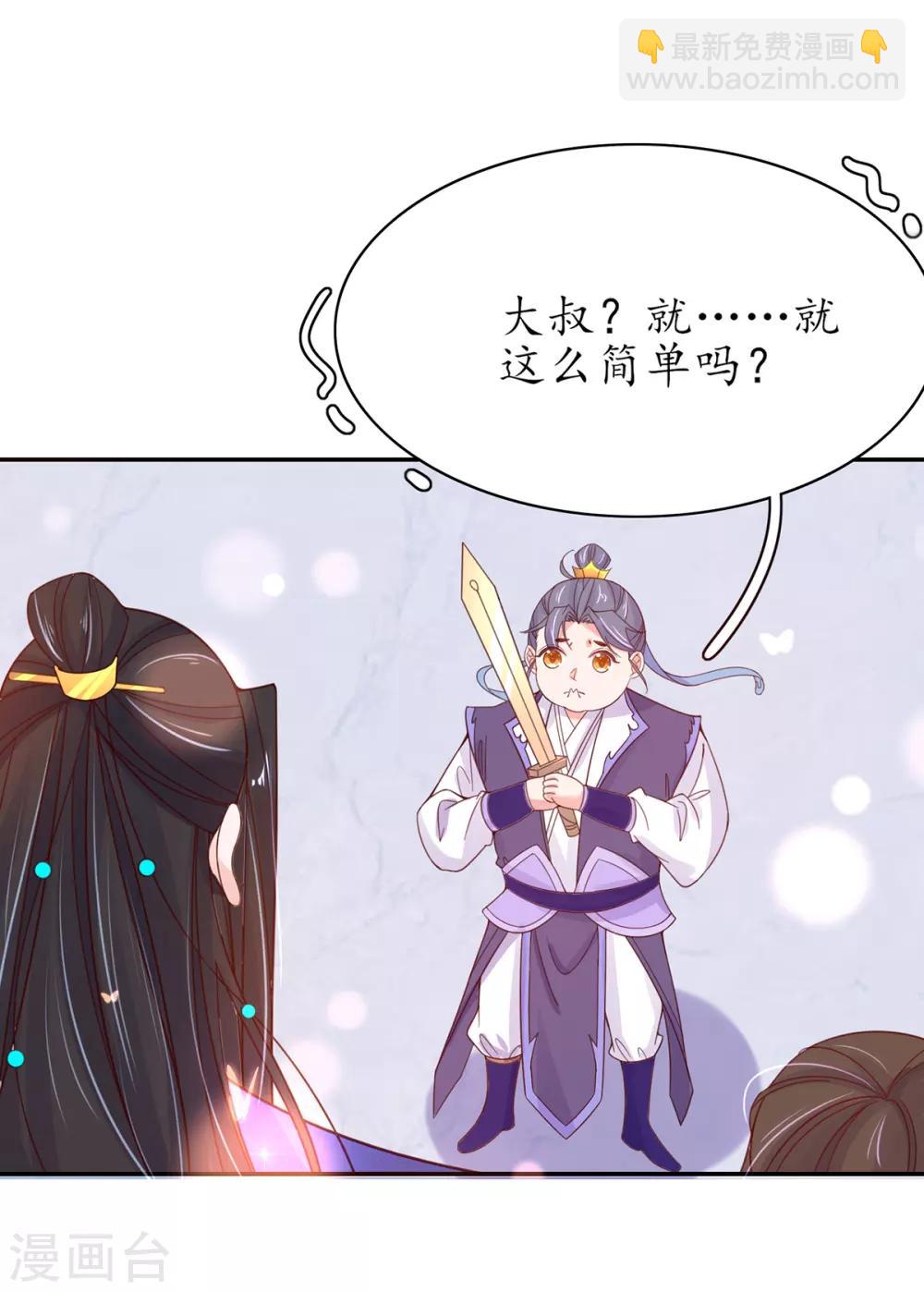 🍘王妃的修仙指南 第46话 开始搞事情咯 第18页