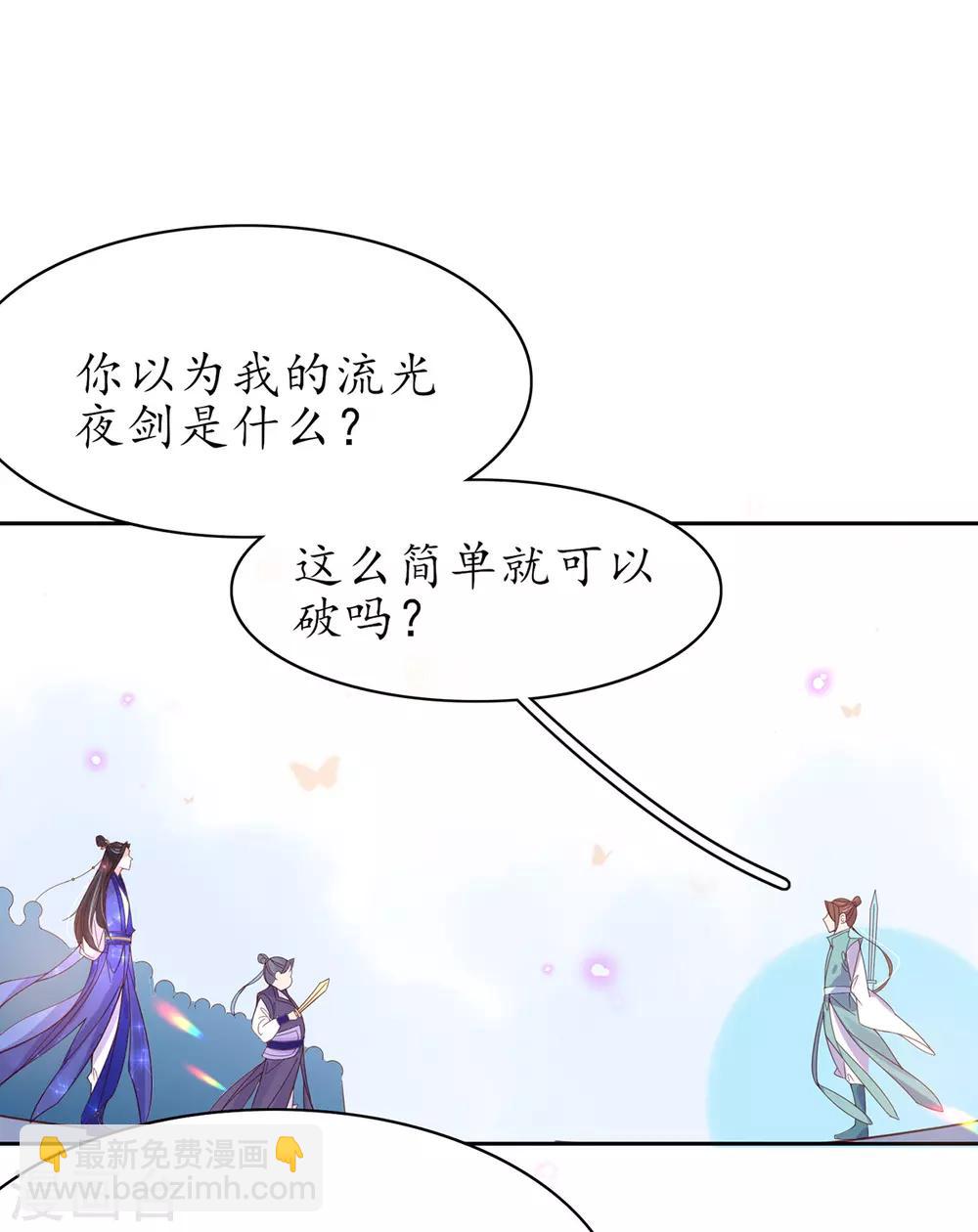 🍘王妃的修仙指南 第46话 开始搞事情咯 第19页
