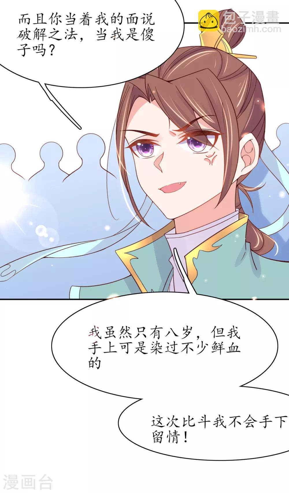 🍘王妃的修仙指南 第46话 开始搞事情咯 第20页