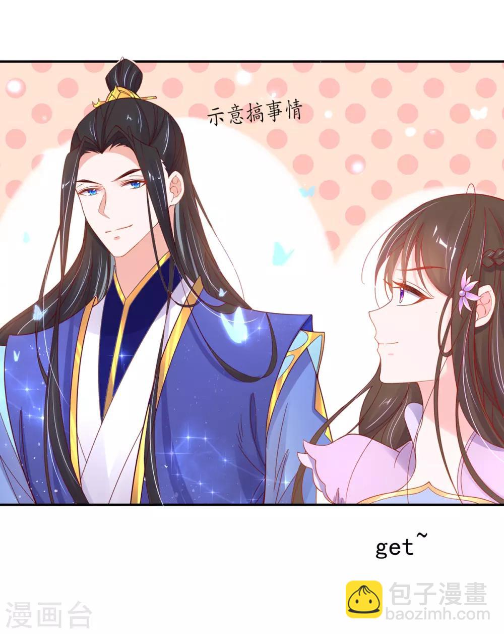 🍘王妃的修仙指南 第46话 开始搞事情咯 第3页