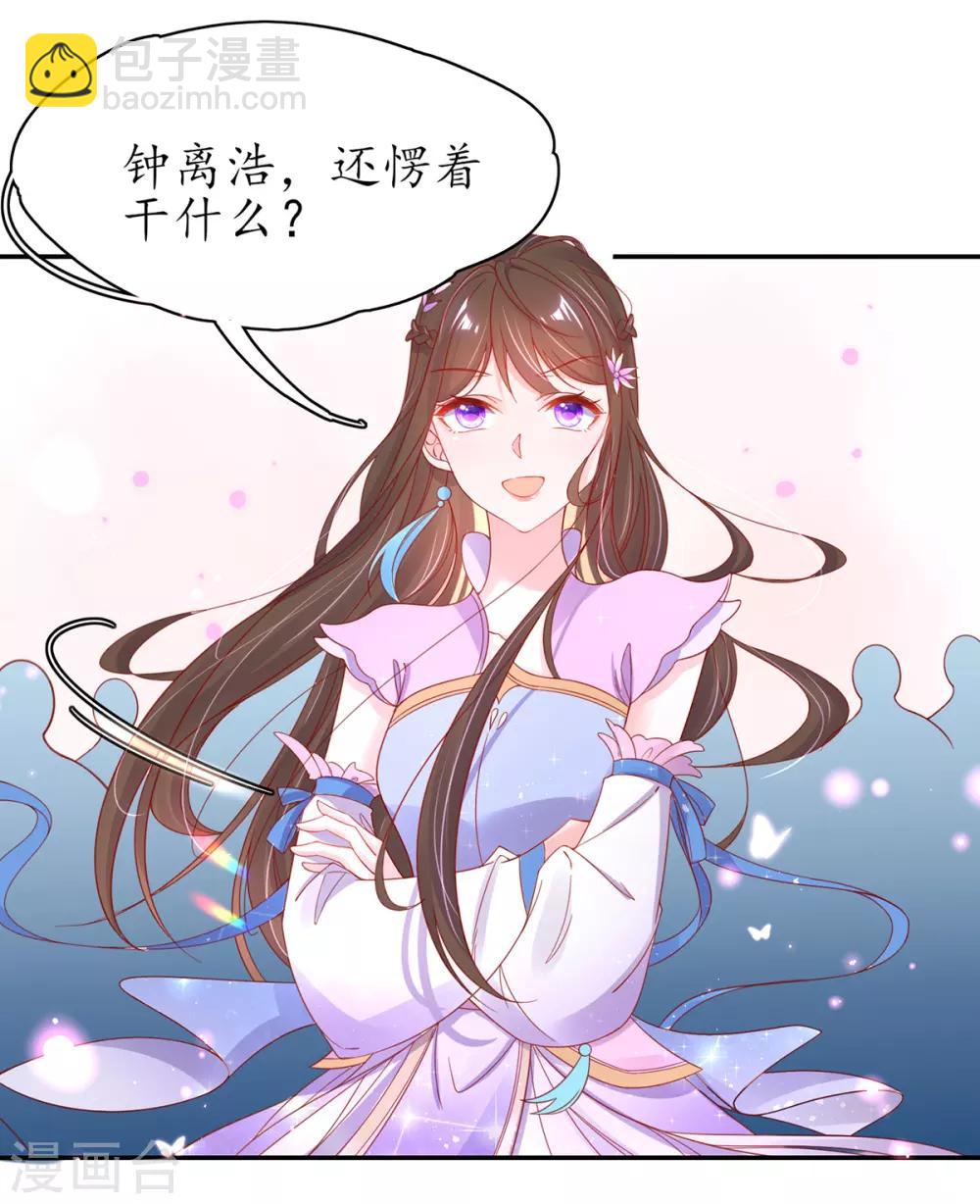 🍘王妃的修仙指南 第46话 开始搞事情咯 第4页