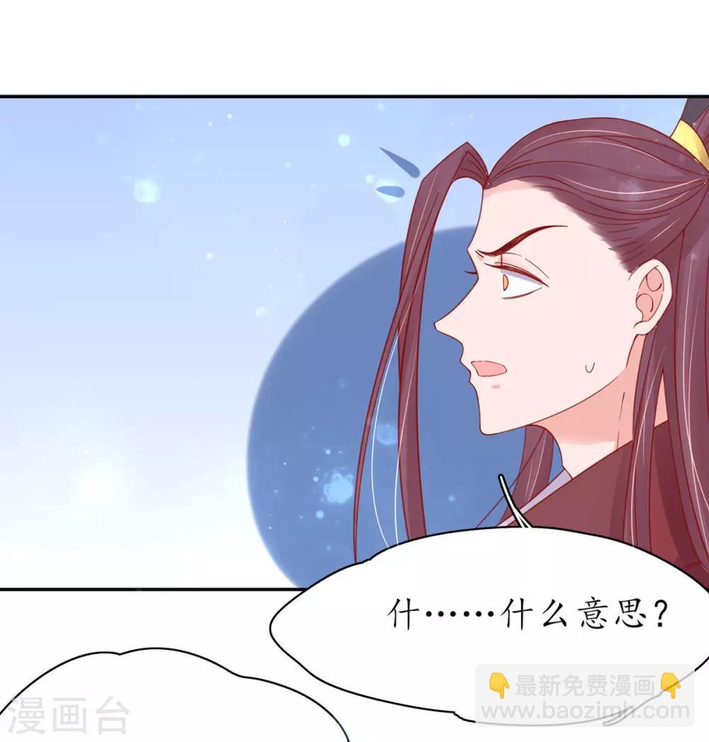 🍘王妃的修仙指南 第46话 开始搞事情咯 第5页