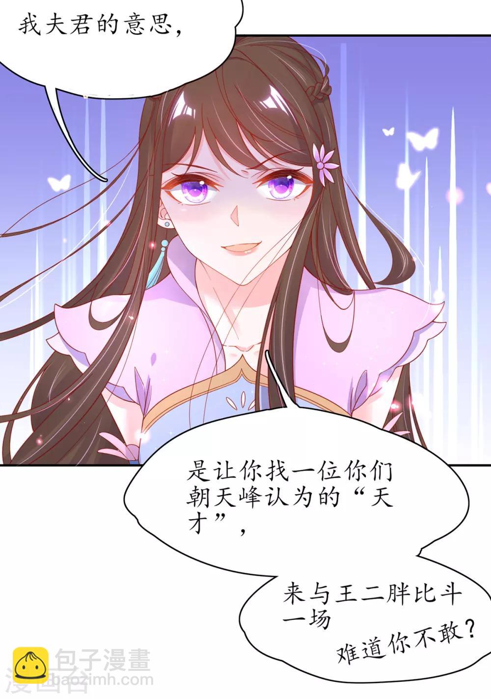 🍘王妃的修仙指南 第46话 开始搞事情咯 第6页