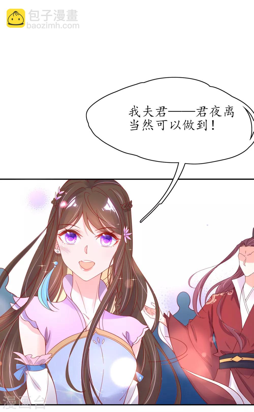 🍘王妃的修仙指南 第46话 开始搞事情咯 第8页