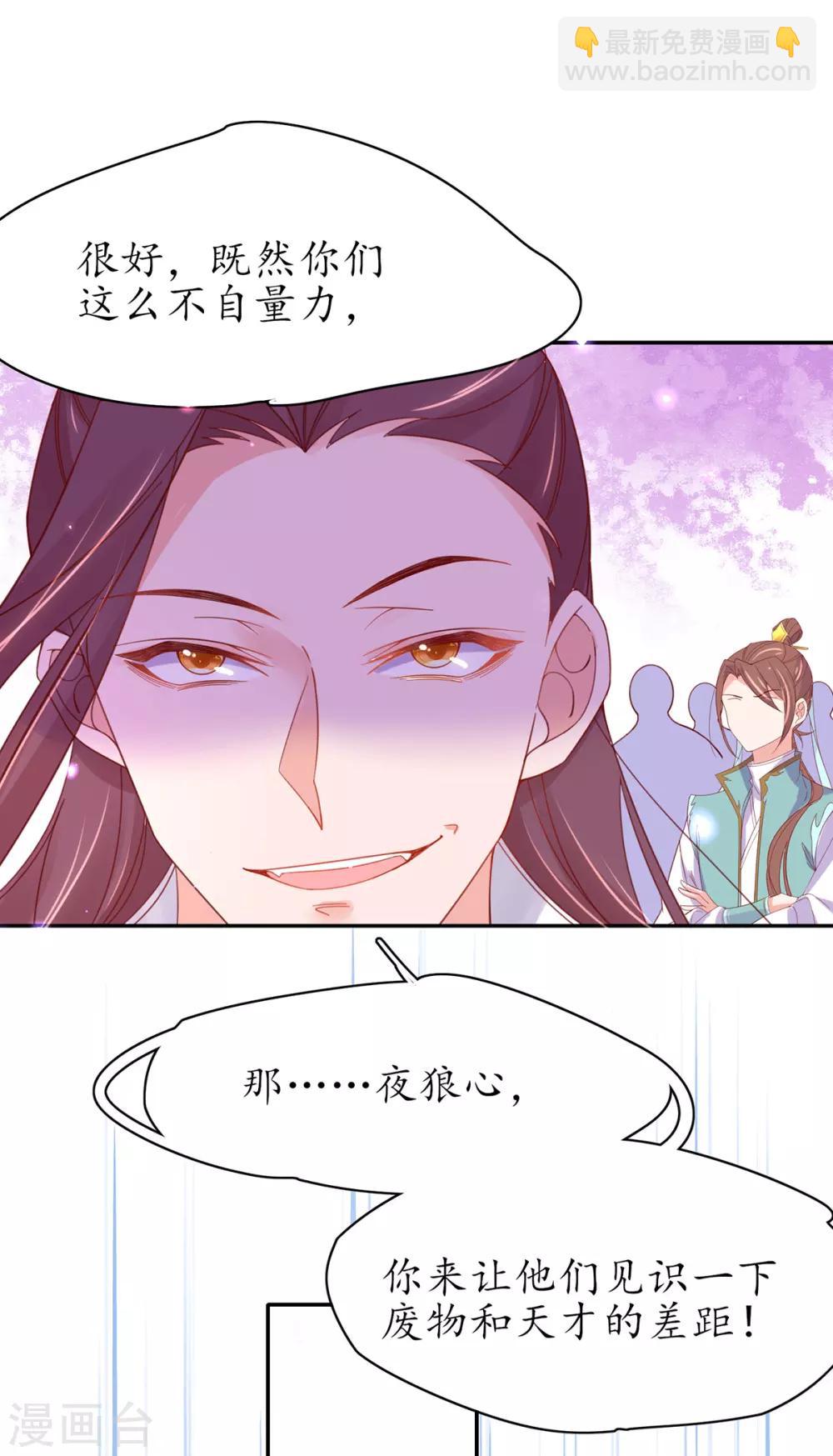 🍘王妃的修仙指南 第46话 开始搞事情咯 第9页