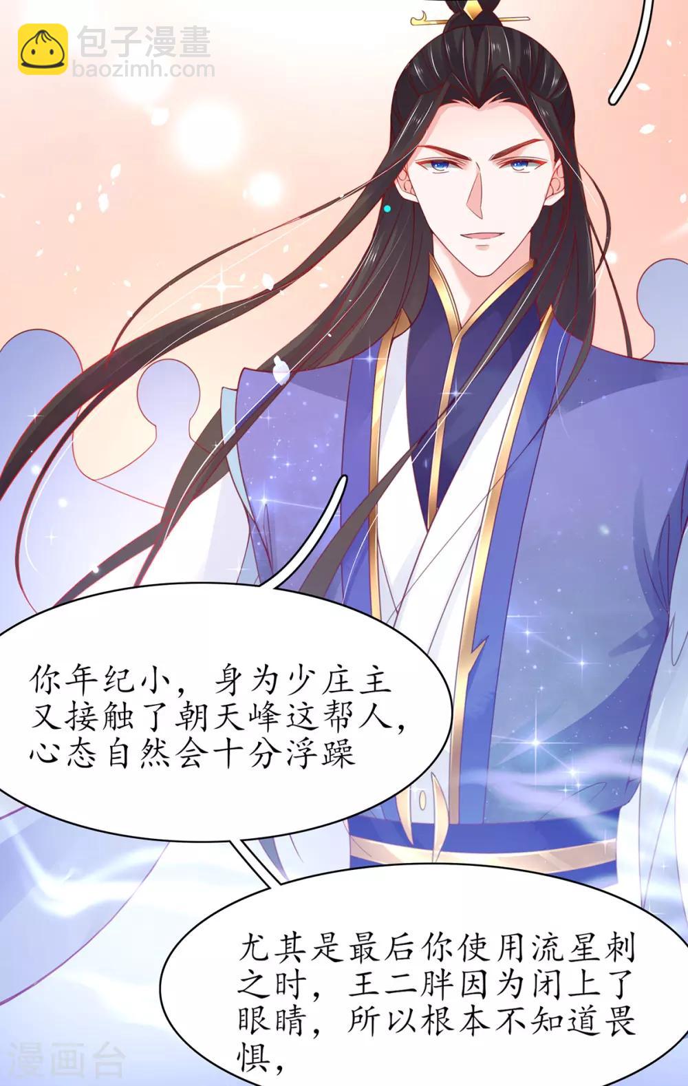 🍘王妃的修仙指南 第48话 招到新弟子 第10页