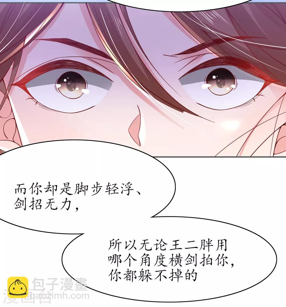 🍘王妃的修仙指南 第48话 招到新弟子 第11页