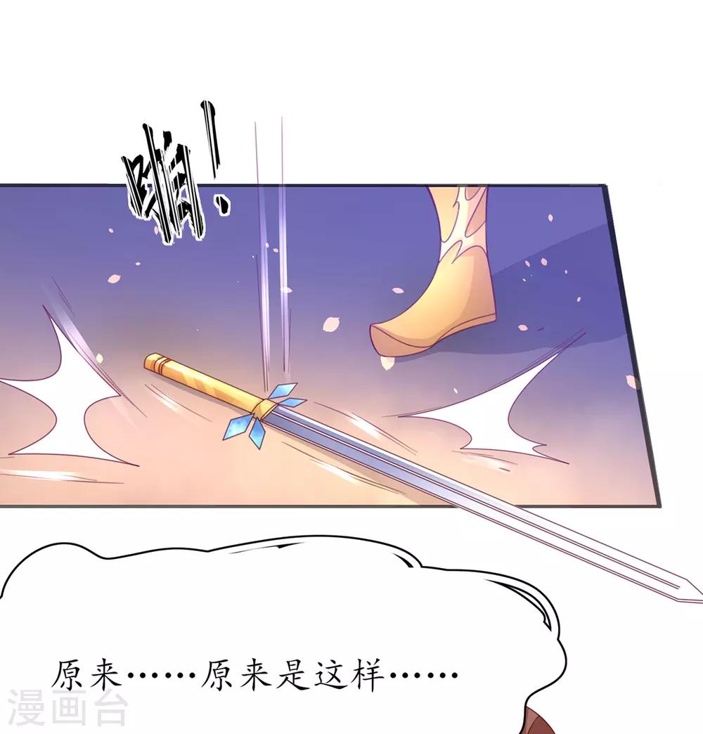 🍘王妃的修仙指南 第48话 招到新弟子 第12页