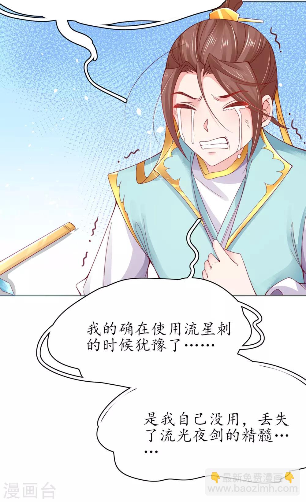 🍘王妃的修仙指南 第48话 招到新弟子 第13页