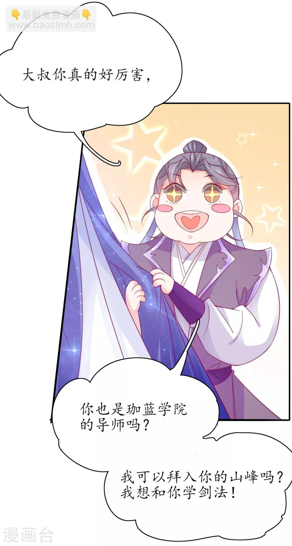 🍘王妃的修仙指南 第48话 招到新弟子 第14页