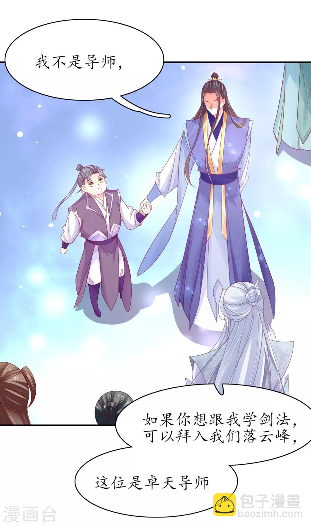 🍘王妃的修仙指南 第48话 招到新弟子 第15页