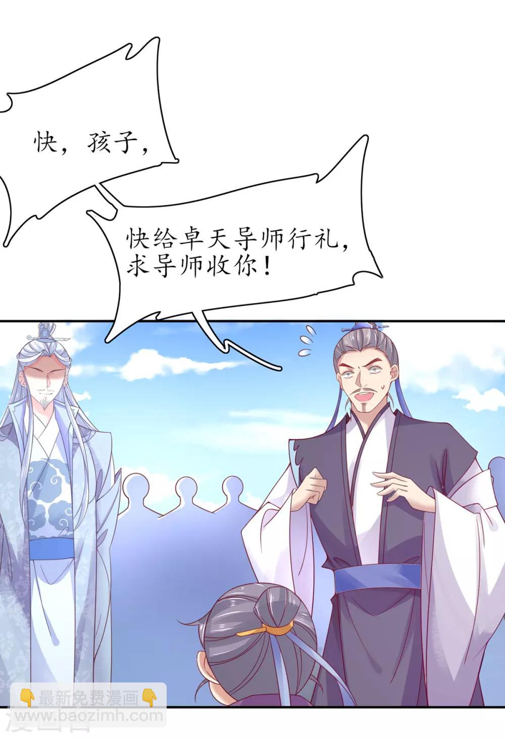 🍘王妃的修仙指南 第48话 招到新弟子 第16页